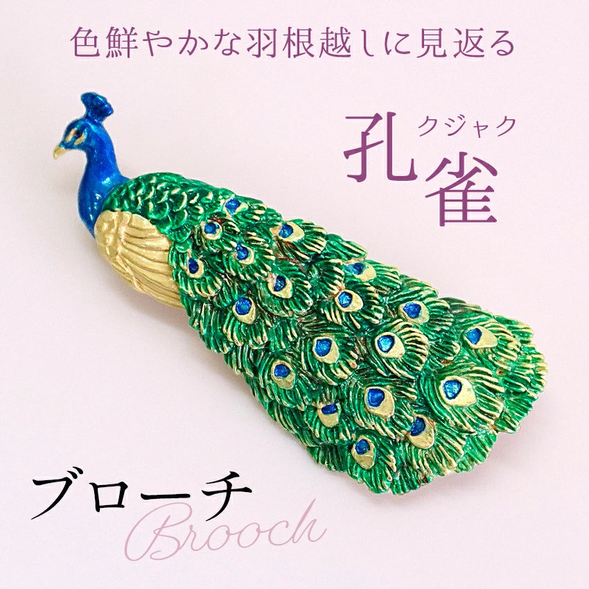ブローチ 孔雀 クジャク くじゃく 単品 シンプル リアル 可愛い オール