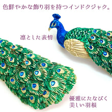 画像をギャラリービューアに読み込む, ブローチ 孔雀 クジャク くじゃく 単品 シンプル リアル 可愛い オールシーズン カジュアル プレゼント ギフト 贈り物 和装小物 着物 和服 和装 洋装 飾り パルナートポック 日本製 アクセサリー