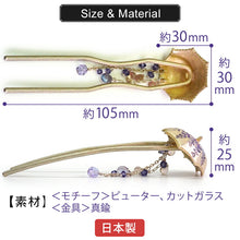 画像をギャラリービューアに読み込む, 髪飾り かんざし 簪 藤傘 藤の花 SUU 髪留め 個性が光る数-SUU-の簪 リアルな出来栄え ギフトにも 日本製