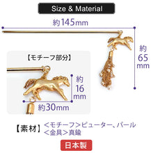 画像をギャラリービューアに読み込む, 髪飾り かんざし 簪 疾駆 馬 SUU 髪留め 個性が光る数-SUU-の簪 リアルな出来栄え ギフトにも 日本製