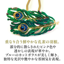 画像をギャラリービューアに読み込む, 髪飾り かんざし 簪 孔雀の羽根 SUU 髪留め 個性が光る数-SUU-の簪 リアルな出来栄え ギフトにも 日本製