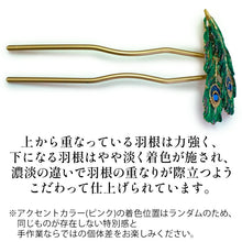 画像をギャラリービューアに読み込む, 髪飾り かんざし 簪 孔雀の羽根 SUU 髪留め 個性が光る数-SUU-の簪 リアルな出来栄え ギフトにも 日本製