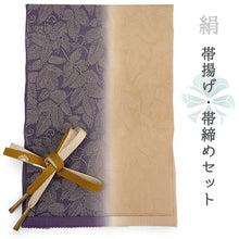 画像をギャラリービューアに読み込む, 絹 帯揚げ帯締めセット フォーマル向き 帯あげ(ベージュ×パープル ぼかし若松柄) 丹後ちりめん 平組 帯〆 (カーキイエロー) 和装小物 レディース