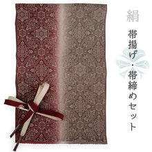 画像をギャラリービューアに読み込む, 絹 帯揚げ帯締めセット フォーマル向き 帯あげ(ワインレッド×焦茶 七宝唐花柄) 丹後ちりめん 平組 帯〆 (臙脂) 和装小物 レディース