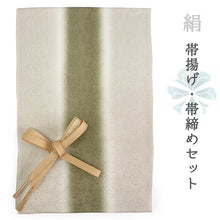 画像をギャラリービューアに読み込む, 正絹 帯揚げ帯締めセット フォーマル向き 帯あげ(ウォームグレー×緑 ぼかし唐草柄) 丹後ちりめん 平組 帯〆 (ベージュ) 和装小物 レディース