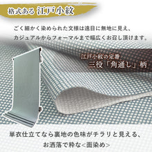 画像をギャラリービューアに読み込む, 東レシルック美來 洗える反物 両面染め角通し小紋 フルオーダーお仕立て付き 全8色 レディース ちらりと見える裏地が粋な江戸小紋 フォーマルにもカジュアルにも