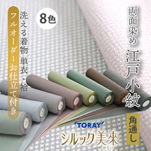 画像をギャラリービューアに読み込む, 東レシルック美來 洗える反物 両面染め角通し小紋 フルオーダーお仕立て付き 全8色 レディース ちらりと見える裏地が粋な江戸小紋 フォーマルにもカジュアルにも