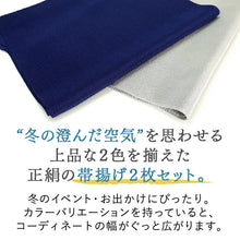 画像をギャラリービューアに読み込む, 正絹ちりめん帯揚げ 無地 冬色2枚セット 紺 グレー 冬の夜・雪景色をイメージした冬カラーのセット レディース