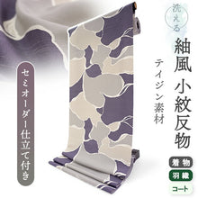 画像をギャラリービューアに読み込む, 洗える 着物 反物 紬風 レディース セミオーダー 仕立て付 紺 ベージュ 猫 迷彩 XS S M L XL 袷 単衣 テイジン素材 NKF エヌケーエフ 和装 和服 女性 小紋 きもの 羽織 コート ポリエステル