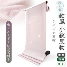 画像をギャラリービューアに読み込む, 洗える 着物 反物 紬風 レディース セミオーダー 仕立て付 薄ピンク 江戸小紋調 南天 XS S M L XL 袷 単衣 テイジン素材 NKF エヌケーエフ 和装 和服 女性 小紋 きもの 羽織 コート ポリエステル
