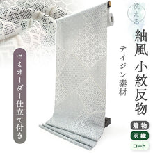 画像をギャラリービューアに読み込む, 洗える 着物 反物 紬風 レディース セミオーダー 仕立て付 グレー 裂取り 亀甲 紗綾型 格天井 古典 XS S M L XL 袷 単衣 テイジン素材 NKF エヌケーエフ 和装 和服 女性 小紋 きもの 羽織 コート ポリエステル