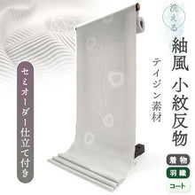 画像をギャラリービューアに読み込む, 洗える 着物 反物 紬風 レディース セミオーダー 仕立て付 グレー 縞 アオイ XS S M L XL 袷 単衣 テイジン素材 NKF エヌケーエフ 和装 和服 女性 小紋 きもの 羽織 コート ポリエステル