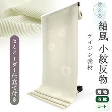 画像をギャラリービューアに読み込む, 洗える 着物 反物 紬風 レディース セミオーダー 仕立て付 薄緑 縞 アオイ XS S M L XL 袷 単衣 テイジン素材 NKF エヌケーエフ 和装 和服 女性 小紋 きもの 羽織 コート ポリエステル