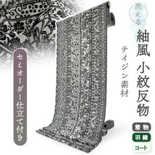 画像をギャラリービューアに読み込む, 洗える 着物 反物 紬風 レディース セミオーダー 仕立て付 白黒 モノトーン 桜 菊 萩 梅 XS S M L XL 袷 単衣 テイジン素材 NKF エヌケーエフ 和装 和服 女性 小紋 きもの 羽織 コート ポリエステル