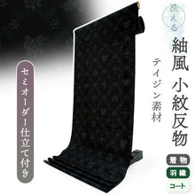 画像をギャラリービューアに読み込む, 洗える 着物 反物 紬風 レディース セミオーダー 仕立て付 ブラック 花 鳥 立涌 XS S M L XL 袷 単衣 テイジン素材 NKF エヌケーエフ 和装 和服 女性 小紋 きもの 羽織 コート ポリエステル
