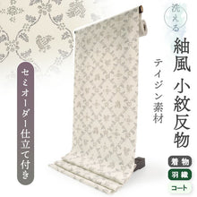 画像をギャラリービューアに読み込む, 洗える 着物 反物 紬風 レディース セミオーダー 仕立て付 アイボリー 花 鳥 立涌 XS S M L XL 袷 単衣 テイジン素材 NKF エヌケーエフ 和装 和服 女性 小紋 きもの 羽織 コート ポリエステル