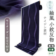 画像をギャラリービューアに読み込む, 洗える 着物 反物 紬風 レディース セミオーダー 仕立て付 パープル ぼかし 立涌 XS S M L XL 袷 単衣 テイジン素材 NKF エヌケーエフ 和装 和服 女性 小紋 きもの 羽織 コート ポリエステル