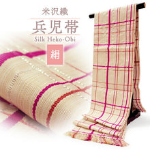 画像をギャラリービューアに読み込む, 兵児帯 絹 米沢織 ベージュ ピンク 銀 チェック お仕立て上がり チャイチャイ帯 大人の女性の贅沢な絹のへこ帯 カジュアルな装いをもっとお洒落に