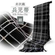 画像をギャラリービューアに読み込む, 兵児帯 絹 米沢織 ブラック グレー 銀 チェック お仕立て上がり チャイチャイ帯 大人の女性の贅沢な絹のへこ帯 カジュアルな装いをもっとお洒落に