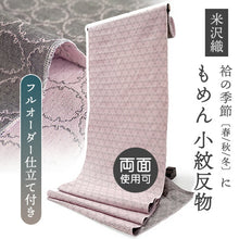 画像をギャラリービューアに読み込む, 綿きもの 小紋反物 フルオーダー仕立て付き ピンク グレー 両面 雪輪 米織小紋 風通織 質の良い米沢織の木綿着物 柔らかなガーゼ風の手触り オールシーズンの普段着に 日本製