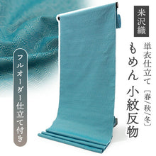 画像をギャラリービューアに読み込む, 綿きもの 小紋反物 フルオーダー仕立て付き ピーコック ブルー 幾何学 キューブ KIPPE めんこっとん 質の良い米沢織の木綿着物 柔らかなガーゼ風の手触り オールシーズンの普段着に 日本製