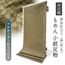 画像をギャラリービューアに読み込む, 綿きもの 小紋反物 フルオーダー仕立て付き カーキ 幾何学 花 格子 KIPPE めんこっとん 質の良い米沢織の木綿着物 柔らかなガーゼ風の手触り オールシーズンの普段着に 日本製