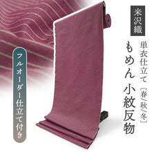 画像をギャラリービューアに読み込む, 綿きもの 小紋反物 フルオーダー仕立て付き 赤紫 縞 KIPPE 質の良い米沢織の木綿着物 柔らかなガーゼ風の手触り オールシーズンの普段着に 日本製