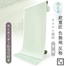 画像をギャラリービューアに読み込む, 洗える色無地 鳳凰地紋 ペールグリーン 反物 セミオーダー仕立て付き 百華ブランドの上品な紋意匠 高級感あるテイジン素材の洗えるポリエステル着物 フォーマル・セミフォーマルに レディース