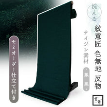 画像をギャラリービューアに読み込む, 洗える色無地 鳳凰地紋 ディープグリーン 反物 セミオーダー仕立て付き 百華ブランドの上品な紋意匠 高級感あるテイジン素材の洗えるポリエステル着物 フォーマル・セミフォーマルに レディース