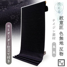 画像をギャラリービューアに読み込む, 洗える色無地 鳳凰地紋 ダークネイビー 反物 セミオーダー仕立て付き 百華ブランドの上品な紋意匠 高級感あるテイジン素材の洗えるポリエステル着物 フォーマル・セミフォーマルに レディース