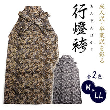 画像をギャラリービューアに読み込む, メンズ袴 単品 ゴールド シルバー 幾何学柄 M L LL 成人式や卒業式に