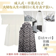 画像をギャラリービューアに読み込む, 洗える メンズ羽織・着物・袴3点セット 白 ホワイトシルバー 幾何学 M L LL 成人式や卒業式に