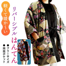 画像をギャラリービューアに読み込む, はんてん レディース 半纏 リバーシブル 黒 赤茶 紗綾型 扇 花 フリーサイズ リバーシブル 軽くて暖かい 部屋着やお散歩に 防寒・節電に