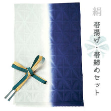 画像をギャラリービューアに読み込む, 正絹 帯揚げ帯締めセット フォーマル向き帯揚げ (青×水色暈し 幾何学地紋) 平組 帯〆 (渋青) 和装小物 レディース