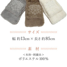 画像をギャラリービューアに読み込む, エコファー刺繍ティペット 全3色 アイボリー グレー モカ 着脱簡単なフェイクファーのマフラー 刺繍入りで首元を華やかに 洗えるポリエステル