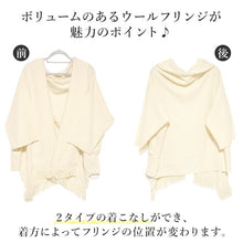 画像をギャラリービューアに読み込む, フリンジショールカーディガン ホワイト YOUTOWA 着こなし2way!ショール風に道行風に、サッと羽織れる薄手ニットカーディガン