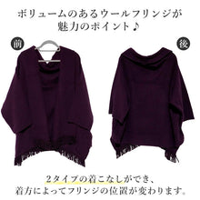 画像をギャラリービューアに読み込む, フリンジショールカーディガン パープル YOUTOWA 着こなし2way!ショール風に道行風に、サッと羽織れる薄手ニットカーディガン