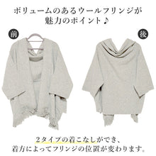 画像をギャラリービューアに読み込む, フリンジショールカーディガン グレー YOUTOWA 着こなし2way!ショール風に道行風に、サッと羽織れる薄手ニットカーディガン