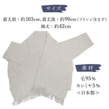 画像をギャラリービューアに読み込む, フリンジショールカーディガン グレー YOUTOWA 着こなし2way!ショール風に道行風に、サッと羽織れる薄手ニットカーディガン