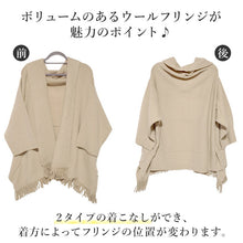 画像をギャラリービューアに読み込む, フリンジショールカーディガン ベージュ YOUTOWA 着こなし2way!ショール風に道行風に、サッと羽織れる薄手ニットカーディガン