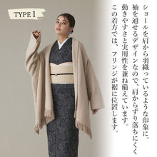 画像をギャラリービューアに読み込む, フリンジショールカーディガン ベージュ YOUTOWA 着こなし2way!ショール風に道行風に、サッと羽織れる薄手ニットカーディガン