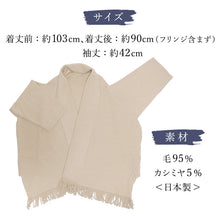 画像をギャラリービューアに読み込む, フリンジショールカーディガン ベージュ YOUTOWA 着こなし2way!ショール風に道行風に、サッと羽織れる薄手ニットカーディガン