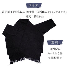 画像をギャラリービューアに読み込む, フリンジショールカーディガン チャコール YOUTOWA 着こなし2way!ショール風に道行風に、サッと羽織れる薄手ニットカーディガン