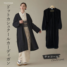 画像をギャラリービューアに読み込む, カーディガン 和装コート チャコール 道中着風で着物に合うお洒落なカシュクールカーディガン 肌寒い日や冷房対策に