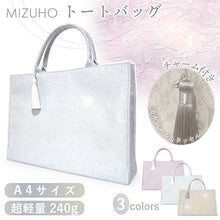 画像をギャラリービューアに読み込む, 和装バッグ A4トート マチつき 花柄地紋 3色 ライラック アイボリー ホワイト 揺れるタッセルと淡水パールのチャーム付き 超軽量で自立するベストサイズのハンドバッグ 上品でエレガントな淡色 フォーマルサブバッグにも