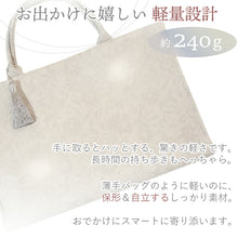 画像をギャラリービューアに読み込む, 和装バッグ A4トート マチつき 花柄地紋 3色 ライラック アイボリー ホワイト 揺れるタッセルと淡水パールのチャーム付き 超軽量で自立するベストサイズのハンドバッグ 上品でエレガントな淡色 フォーマルサブバッグにも