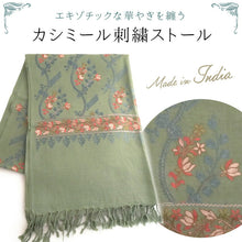 画像をギャラリービューアに読み込む, カシミール刺繍ストール 大判 グリーン ピンク 更紗 ウール エスニックな花柄刺繍 秋冬にサッと羽織れる軽くて暖かいショール 和装にも洋装にも