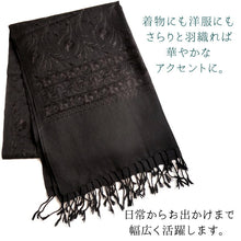 画像をギャラリービューアに読み込む, カシミール刺繍ストール 大判 黒 ブラック 更紗 ウール エスニックな花柄刺繍 秋冬にサッと羽織れる軽くて暖かいショール 和装にも洋装にも