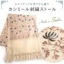 画像をギャラリービューアに読み込む, カシミール刺繍ストール 大判 アイボリー ピンク 更紗 ウール エスニックな花柄刺繍 秋冬にサッと羽織れる軽くて暖かいショール 和装にも洋装にも