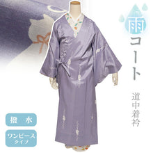 画像をギャラリービューアに読み込む, 雨コート 一部式 道中着衿 パープル ねこ Sサイズ すぐに着られるお仕立て上がり 洗えるポリエステル